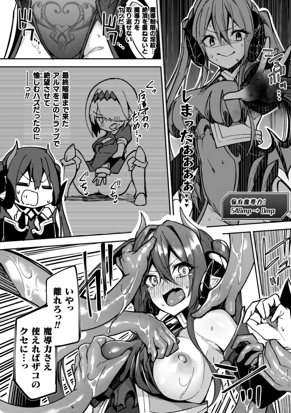[Hetaren] Injoku Meikyuu ~Ero-trap de Midaresaku Mayuu~ - Page 14
