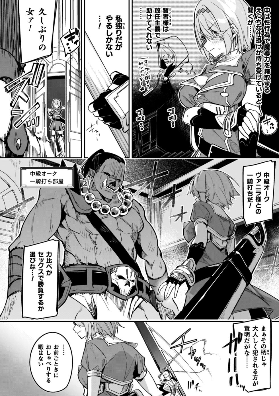 [Hetaren] Injoku Meikyuu ~Ero-trap de Midaresaku Mayuu~ - Page 40