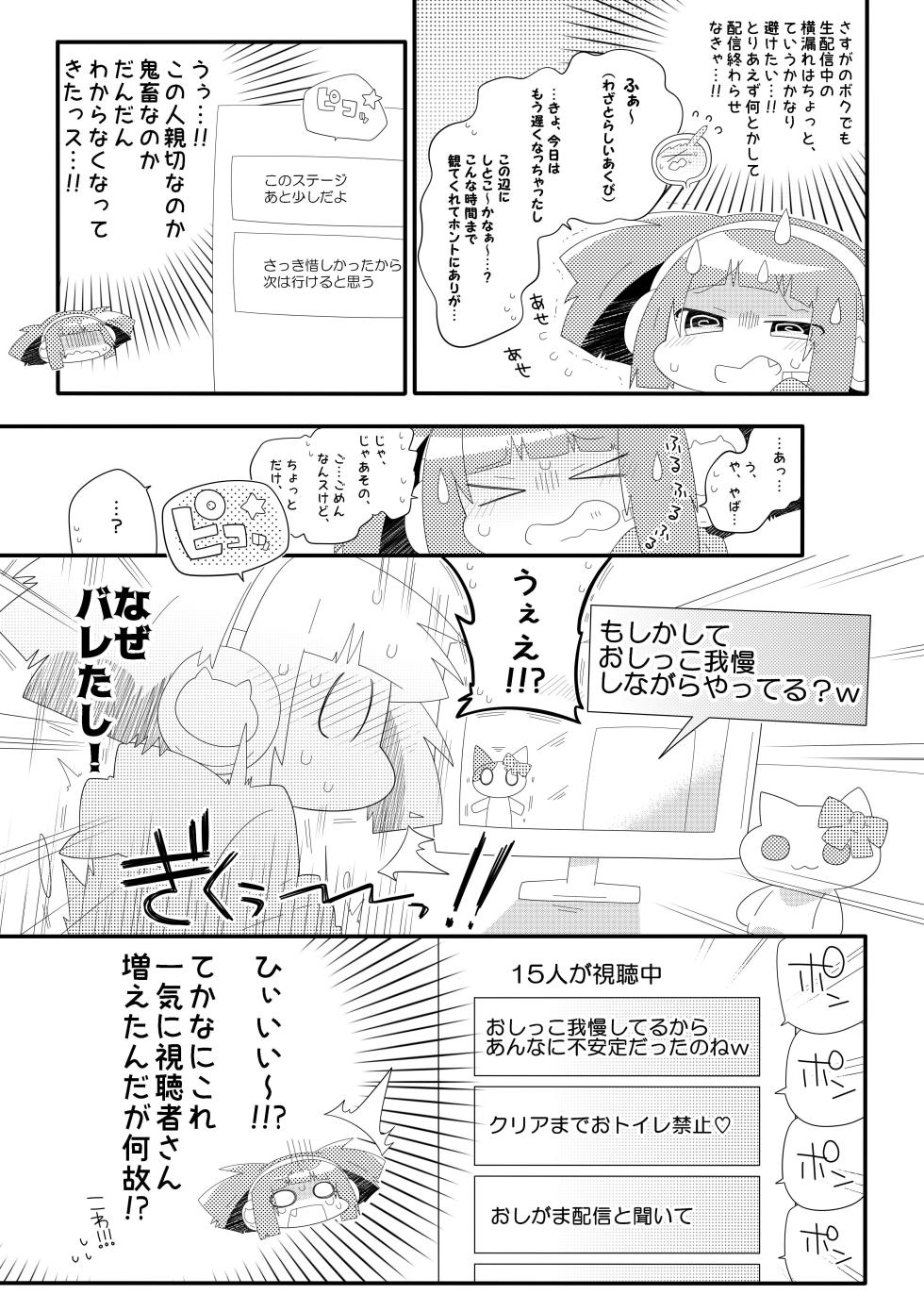 Omorashi Haishin Chacha Channel - Page 12