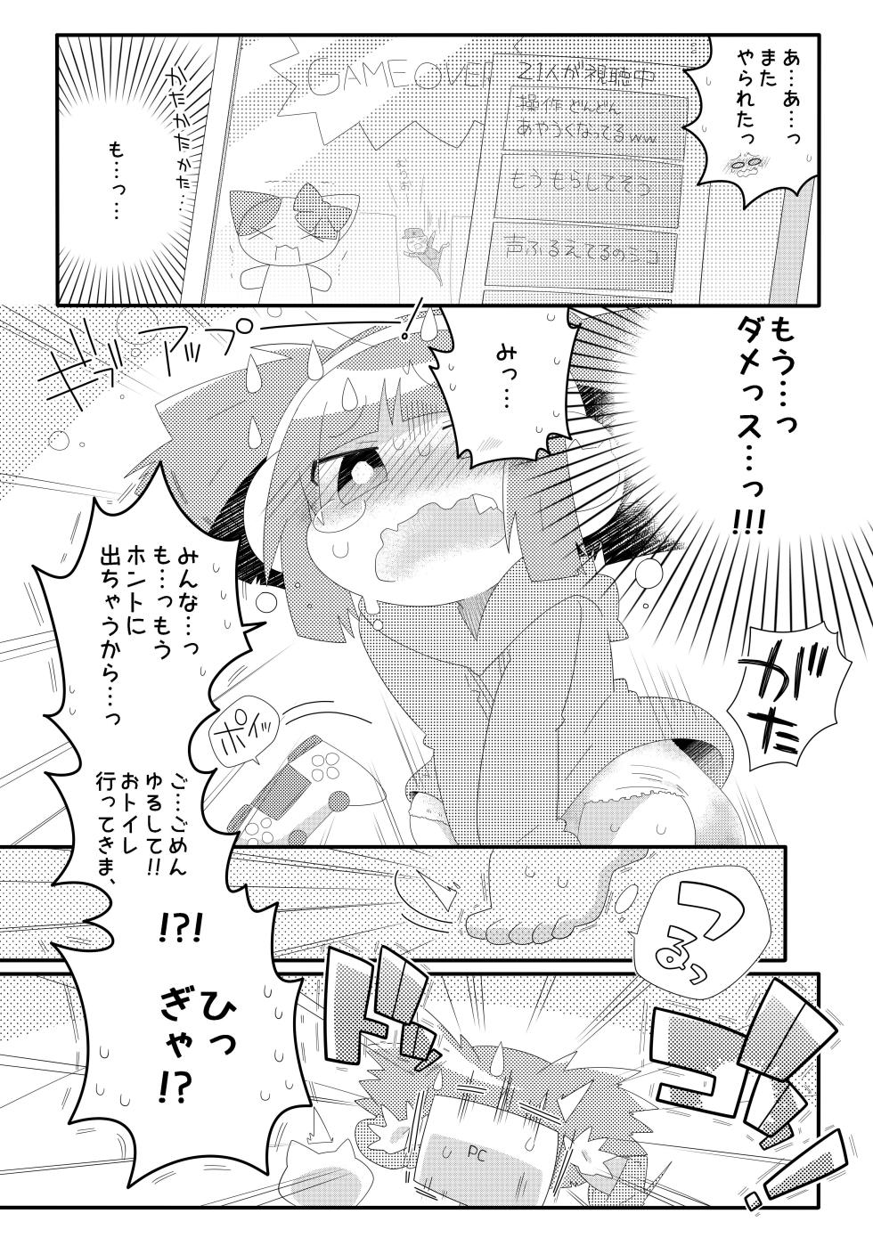 Omorashi Haishin Chacha Channel - Page 14
