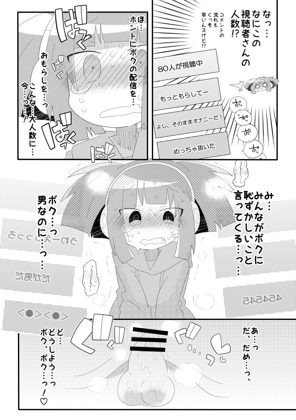 Omorashi Haishin Chacha Channel - Page 21
