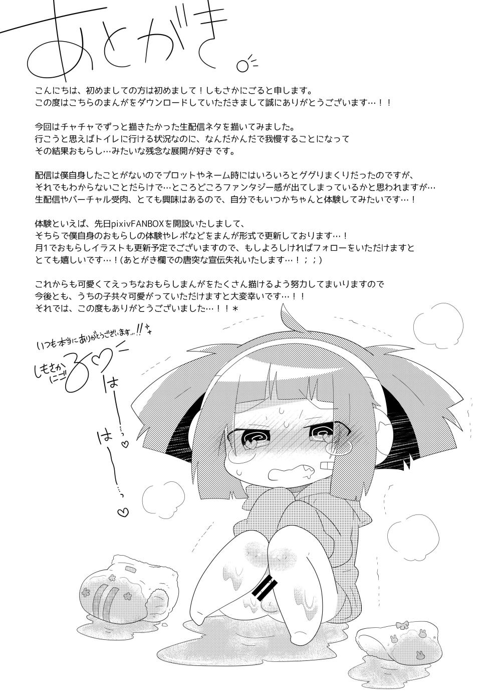 Omorashi Haishin Chacha Channel - Page 26