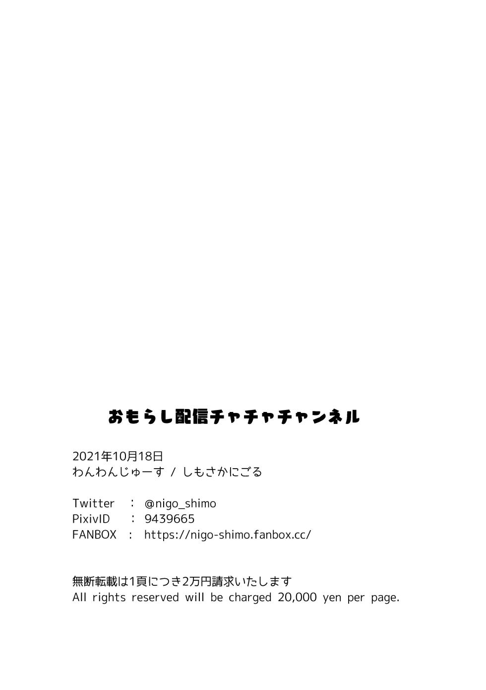 Omorashi Haishin Chacha Channel - Page 27