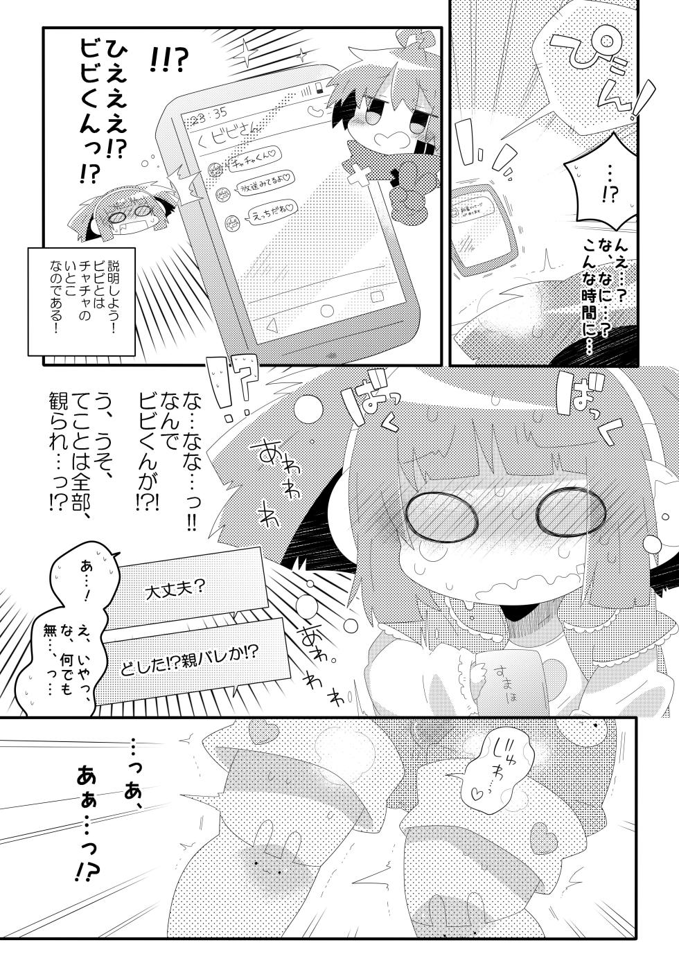 Omorashi Haishin Chacha Channel - Page 31