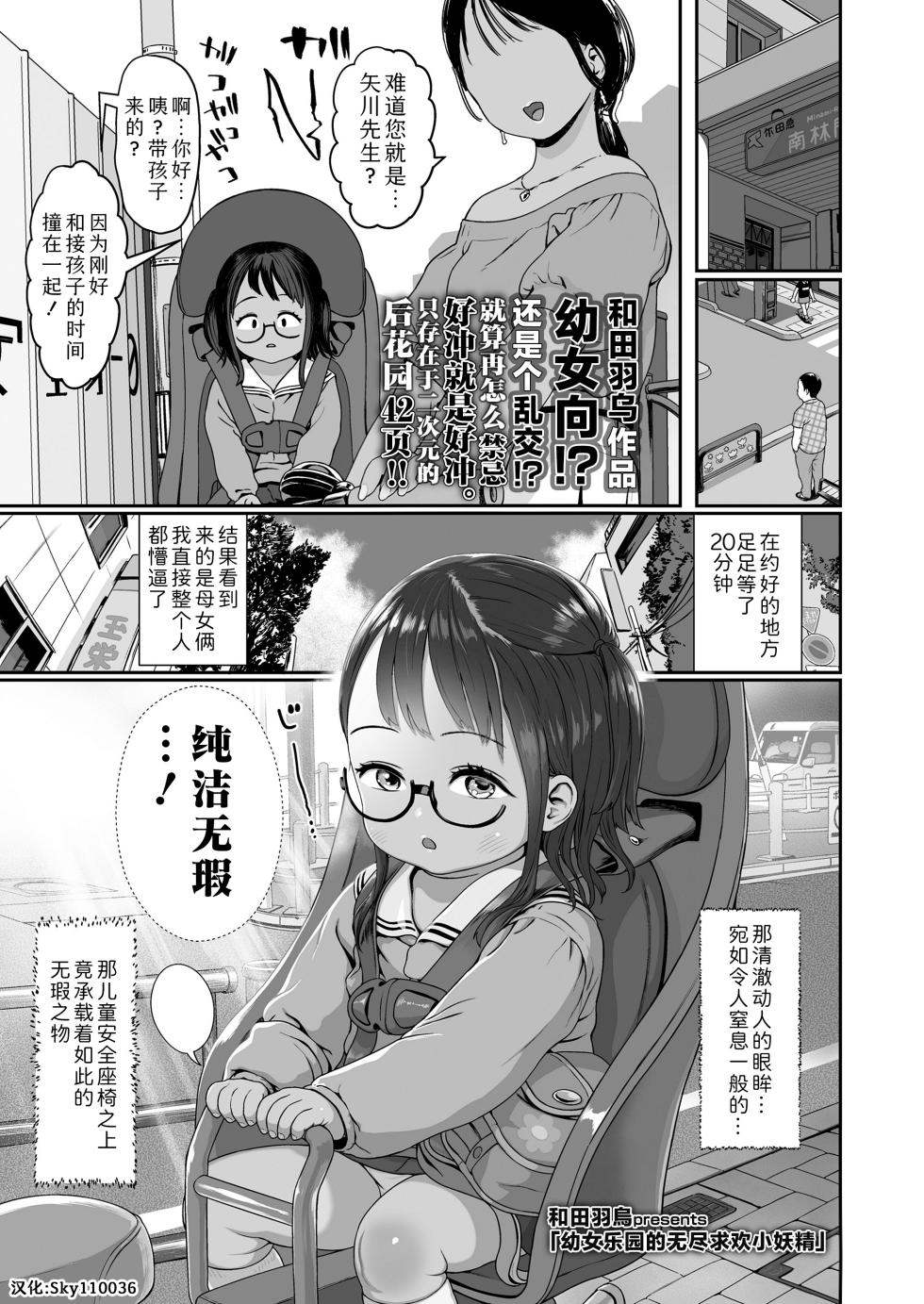 [Wada Wau] Osana Ko no Sono no Nimphinity | 幼女乐园的无尽求欢小妖精 (COMIC LO 2026-08) [Chinese] [Sky110036个人汉化] [Digital] - Page 1