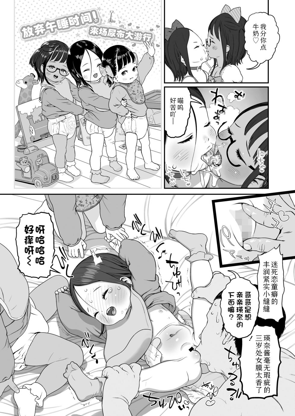 [Wada Wau] Osana Ko no Sono no Nimphinity | 幼女乐园的无尽求欢小妖精 (COMIC LO 2026-08) [Chinese] [Sky110036个人汉化] [Digital] - Page 30