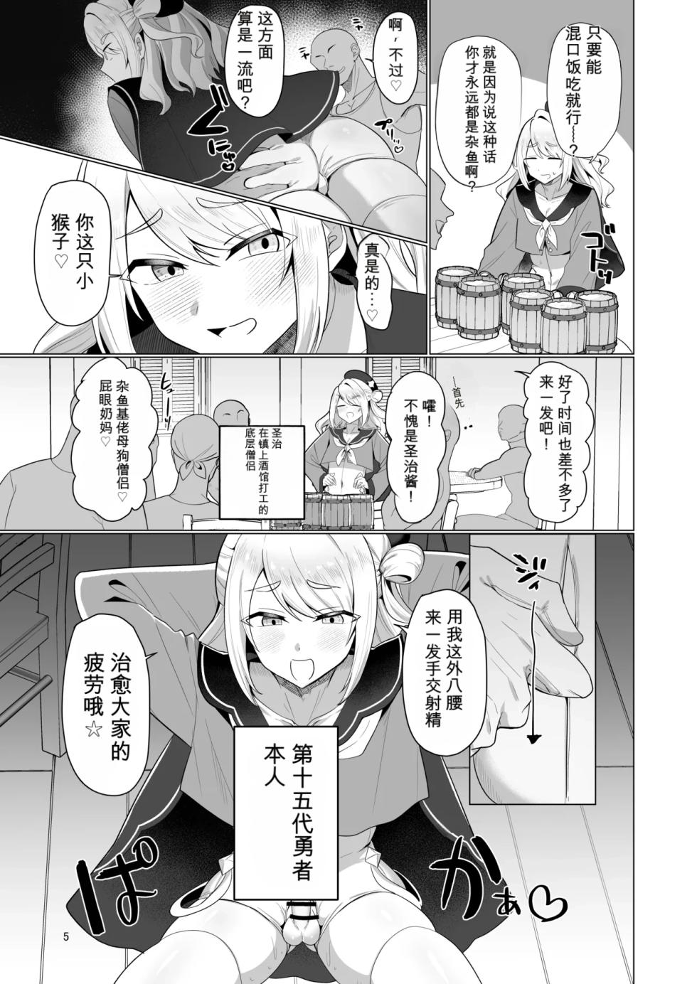 [七海の旅 (おにる)] 元最強勇者のふしだらな淫居性活（闲的没事干AI翻译） - Page 5