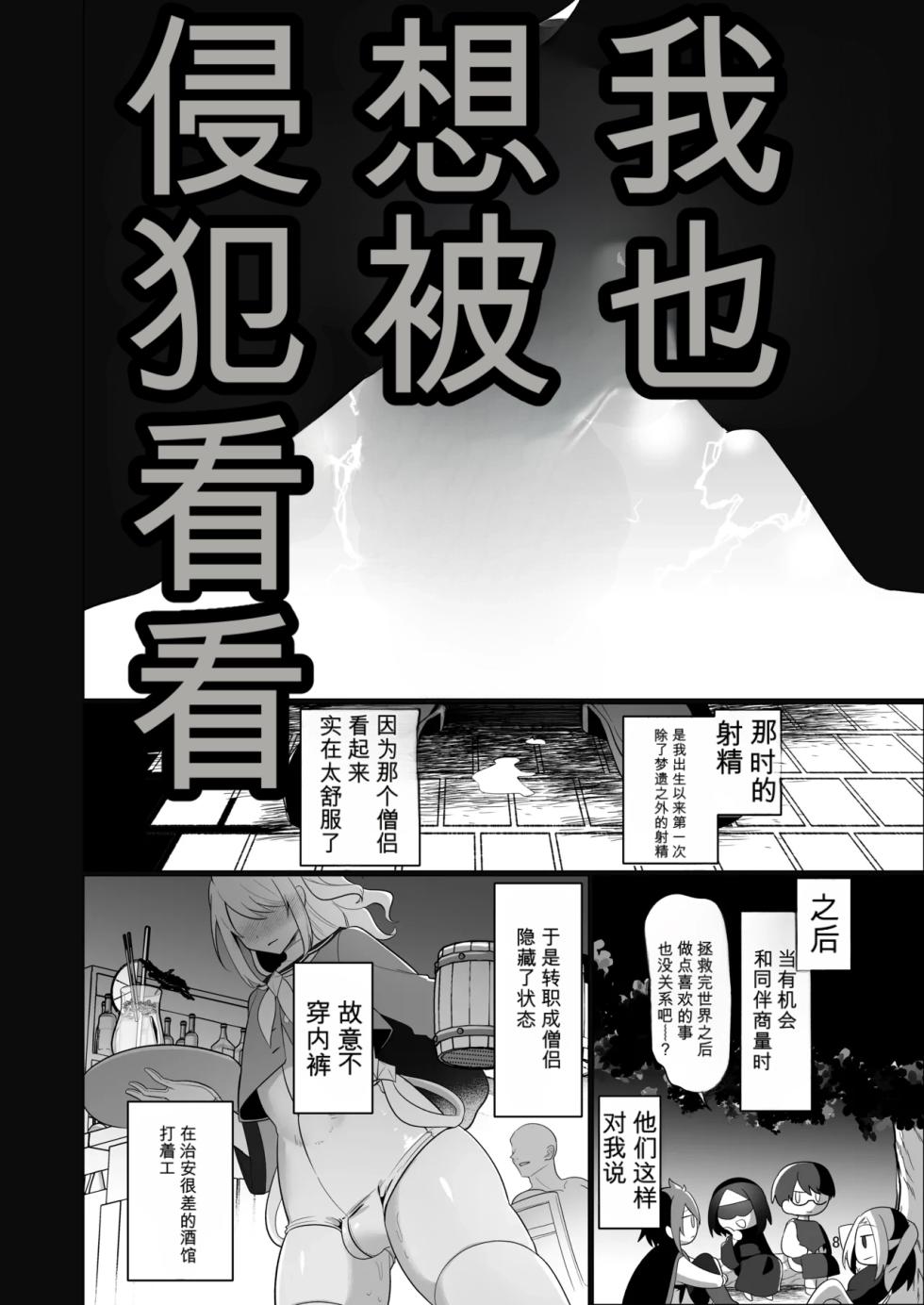 [七海の旅 (おにる)] 元最強勇者のふしだらな淫居性活（闲的没事干AI翻译） - Page 8