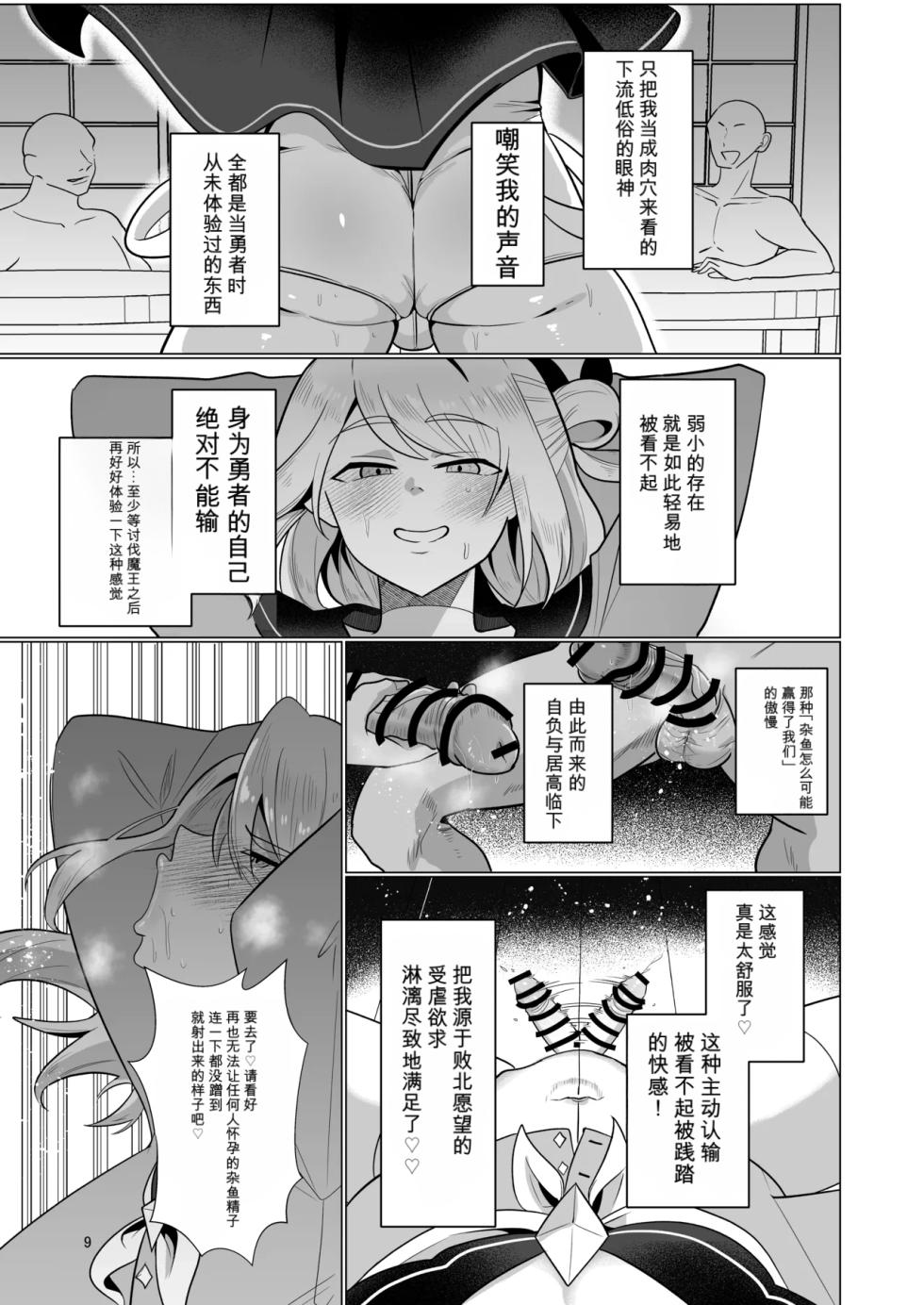 [七海の旅 (おにる)] 元最強勇者のふしだらな淫居性活（闲的没事干AI翻译） - Page 9