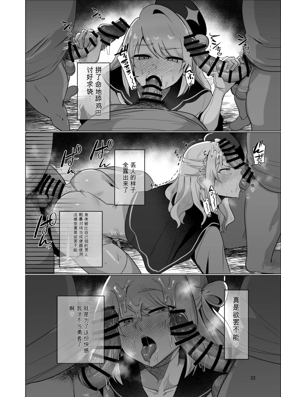 [七海の旅 (おにる)] 元最強勇者のふしだらな淫居性活（闲的没事干AI翻译） - Page 22