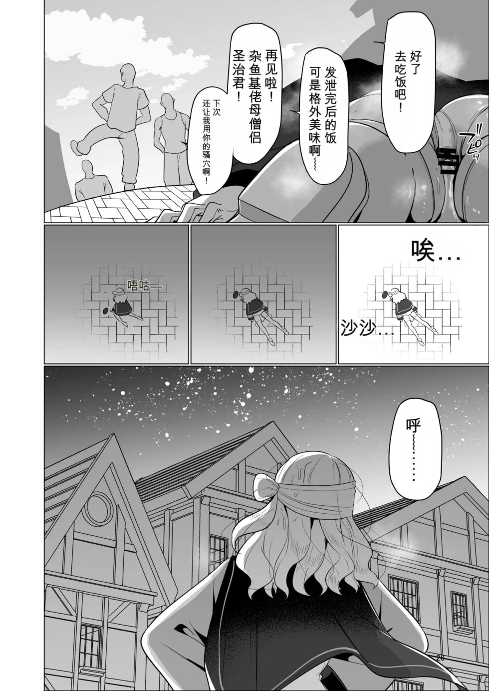 [七海の旅 (おにる)] 元最強勇者のふしだらな淫居性活（闲的没事干AI翻译） - Page 28