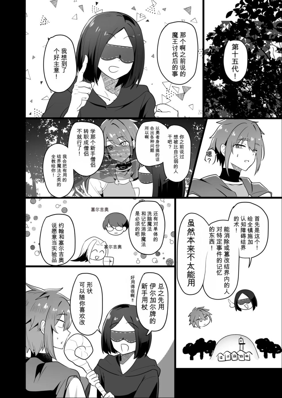 [七海の旅 (おにる)] 元最強勇者のふしだらな淫居性活（闲的没事干AI翻译） - Page 30