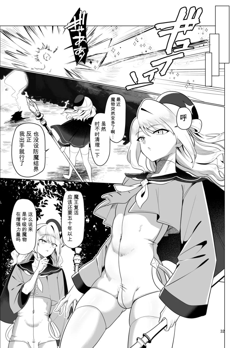 [七海の旅 (おにる)] 元最強勇者のふしだらな淫居性活（闲的没事干AI翻译） - Page 32