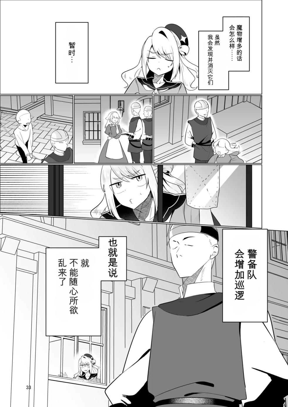 [七海の旅 (おにる)] 元最強勇者のふしだらな淫居性活（闲的没事干AI翻译） - Page 33