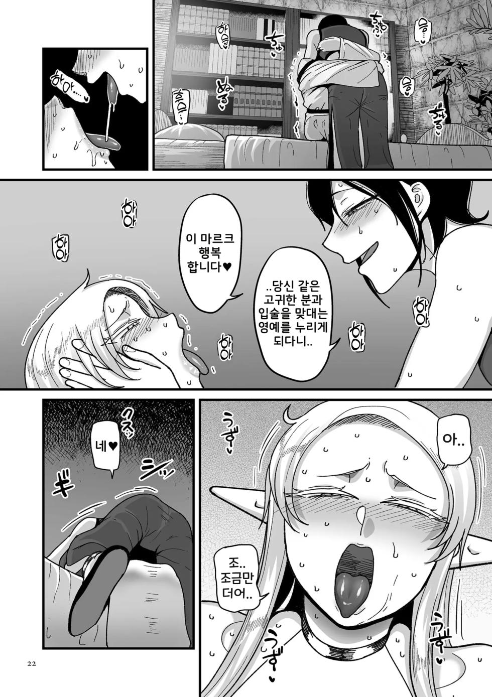 [Yamamoto Zenzen] Genkai Jukujo Elf Senyou! Danshou Delivery Service!! | 노처녀 중년 엘프 전용! 남창 딜리버리 서비스 [디지털 특장판] [Korean] [Digital] - Page 22