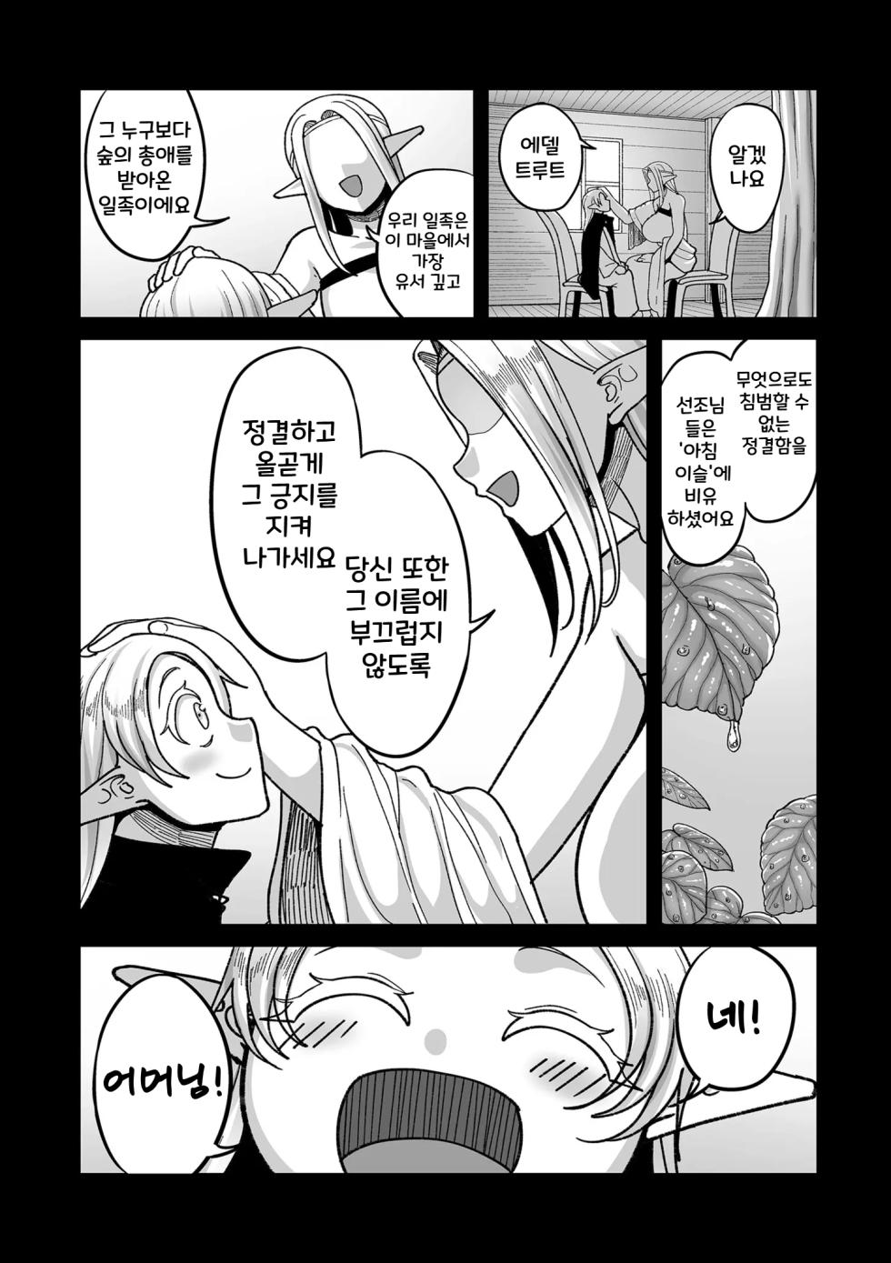 [Yamamoto Zenzen] Genkai Jukujo Elf Senyou! Danshou Delivery Service!! | 노처녀 중년 엘프 전용! 남창 딜리버리 서비스 [디지털 특장판] [Korean] [Digital] - Page 28