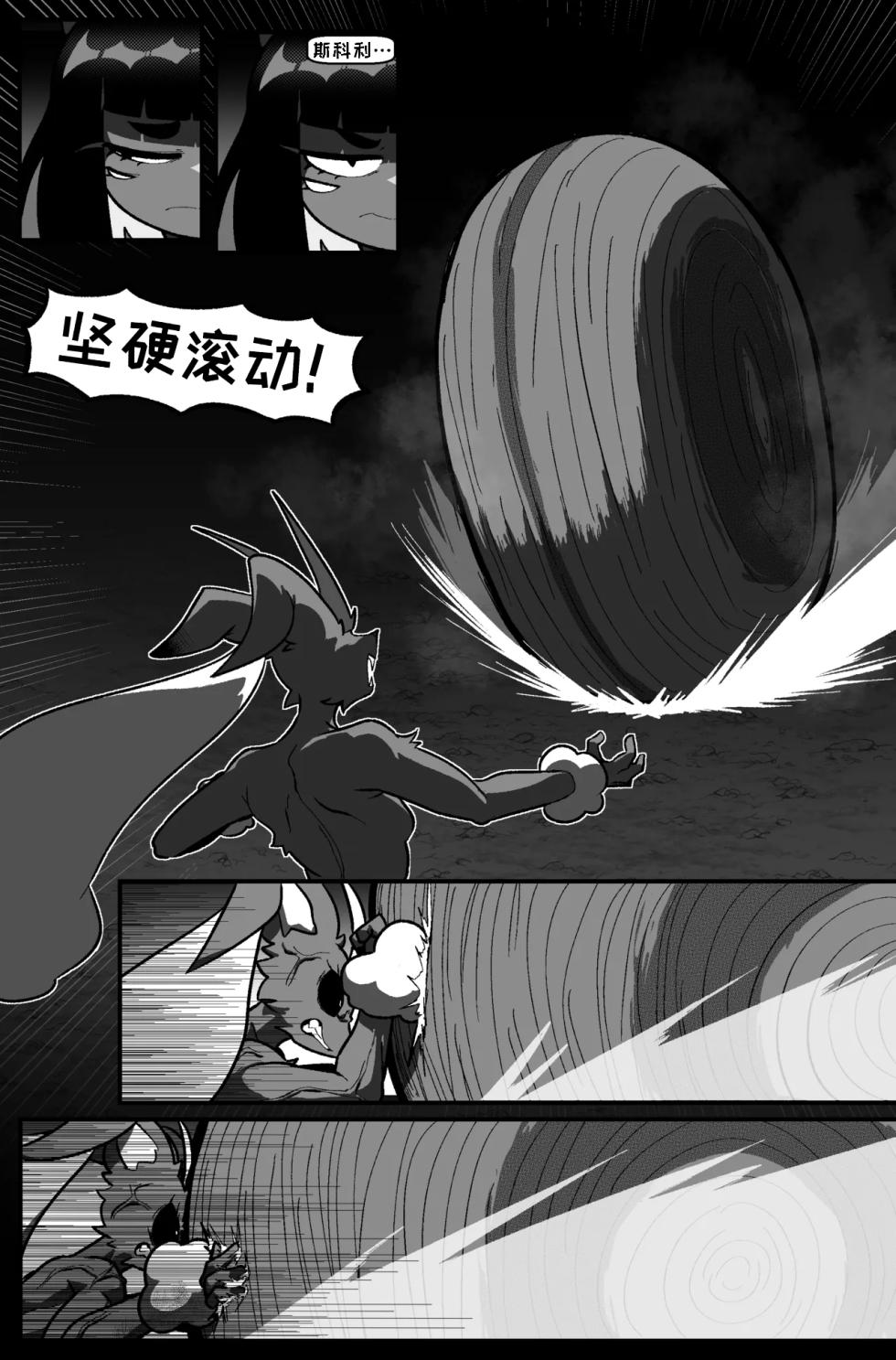 [Cuchuflin] Bug Bite chapter 10 狂暴兔子 [自娱自乐汉化] - Page 6