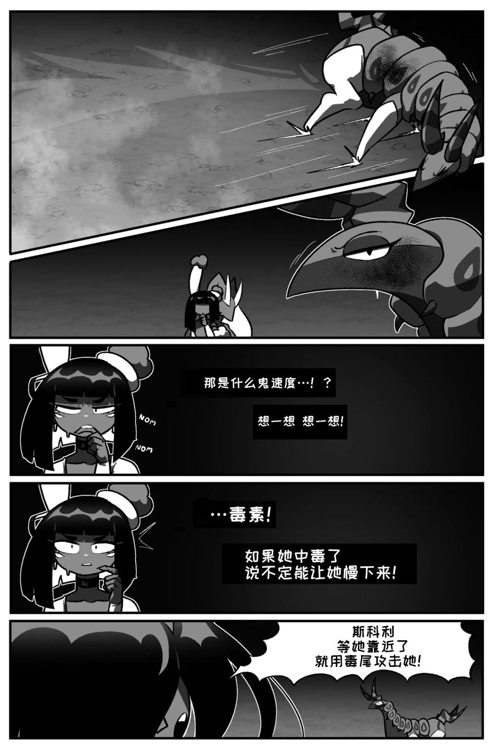 [Cuchuflin] Bug Bite chapter 10 狂暴兔子 [自娱自乐汉化] - Page 9