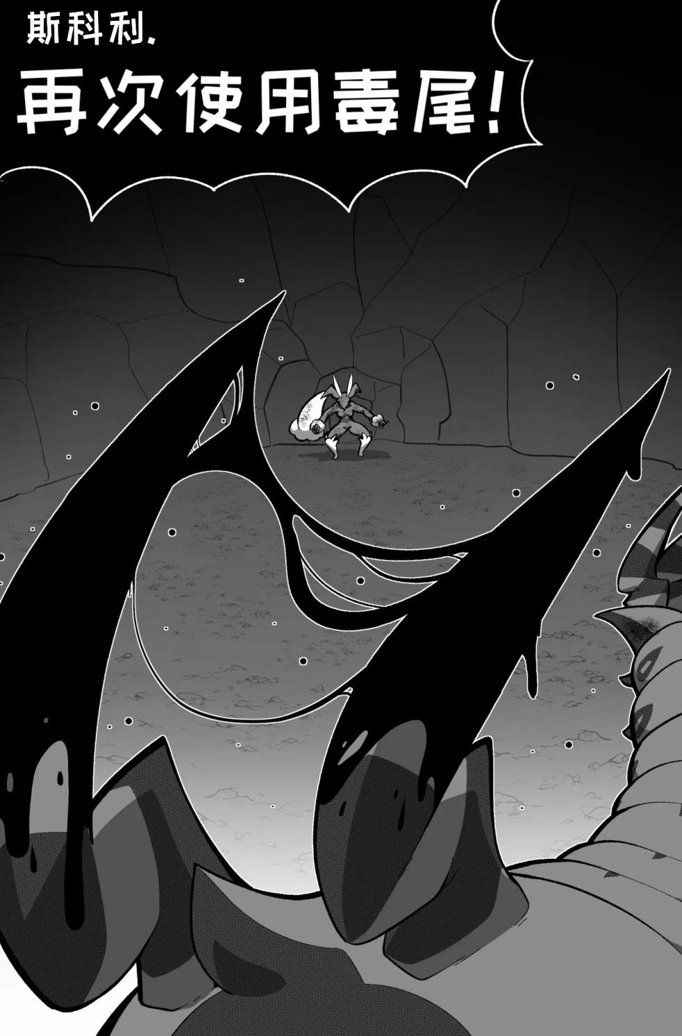 [Cuchuflin] Bug Bite chapter 10 狂暴兔子 [自娱自乐汉化] - Page 16