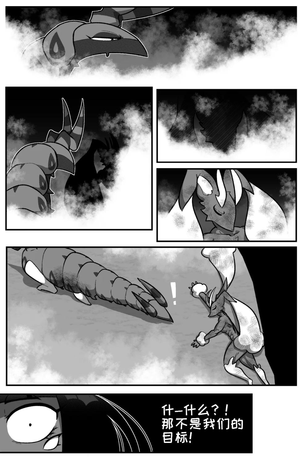 [Cuchuflin] Bug Bite chapter 10 狂暴兔子 [自娱自乐汉化] - Page 18