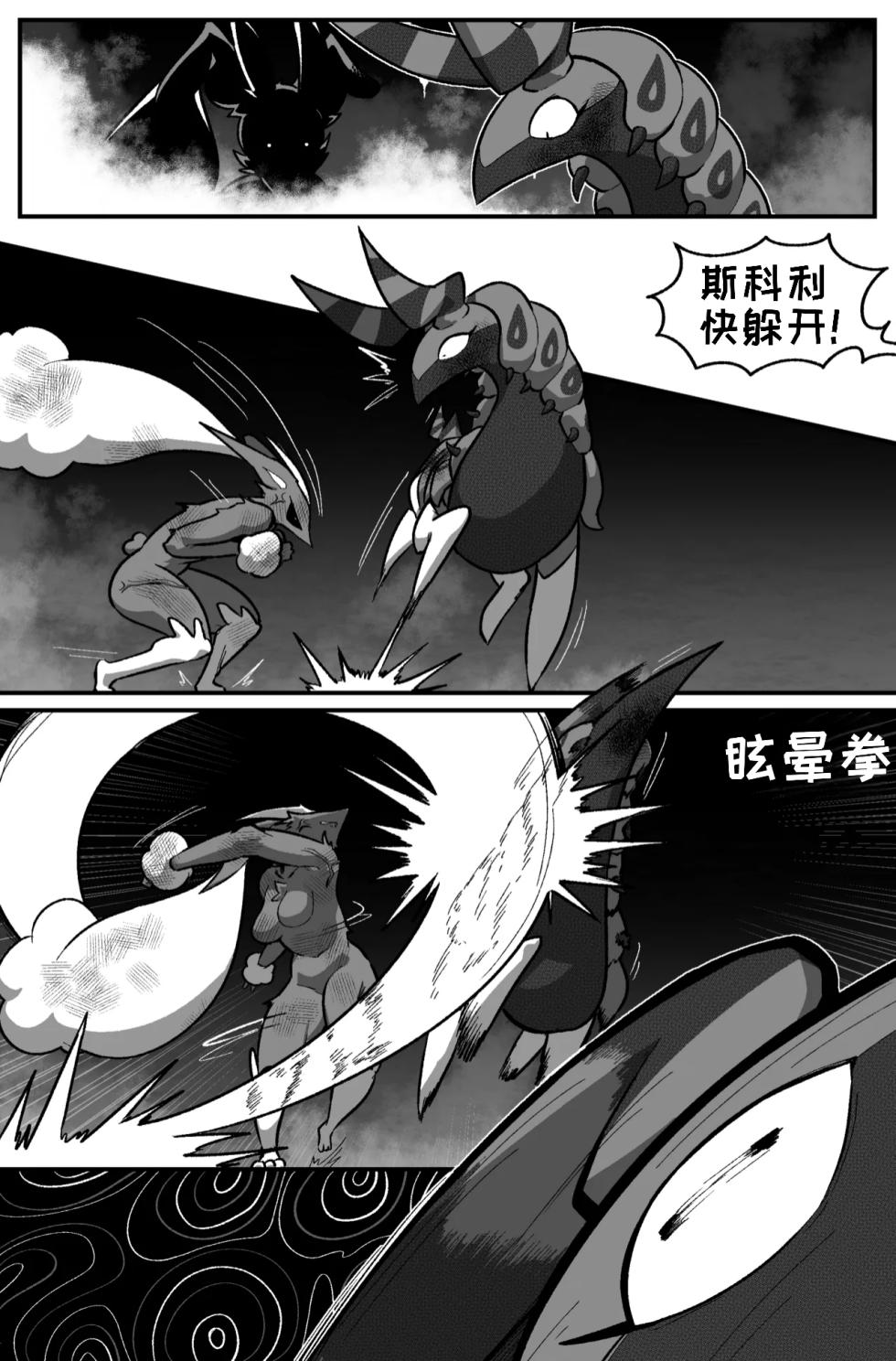 [Cuchuflin] Bug Bite chapter 10 狂暴兔子 [自娱自乐汉化] - Page 19