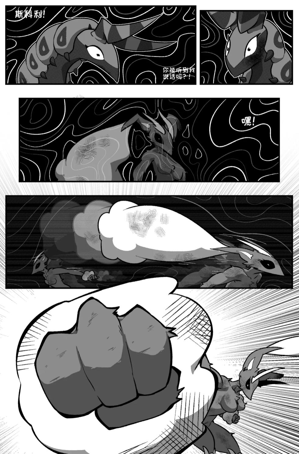 [Cuchuflin] Bug Bite chapter 10 狂暴兔子 [自娱自乐汉化] - Page 20