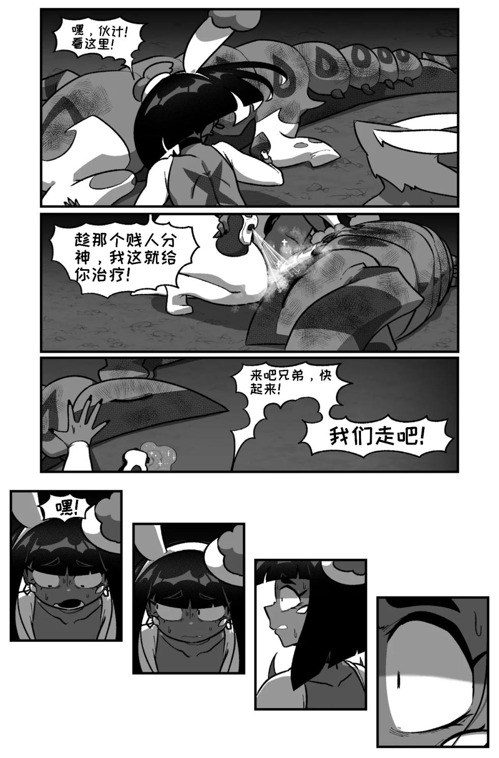 [Cuchuflin] Bug Bite chapter 10 狂暴兔子 [自娱自乐汉化] - Page 27