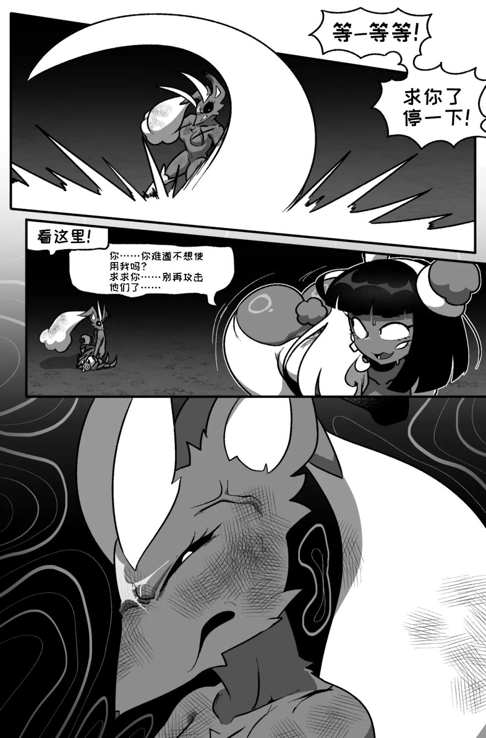 [Cuchuflin] Bug Bite chapter 10 狂暴兔子 [自娱自乐汉化] - Page 39