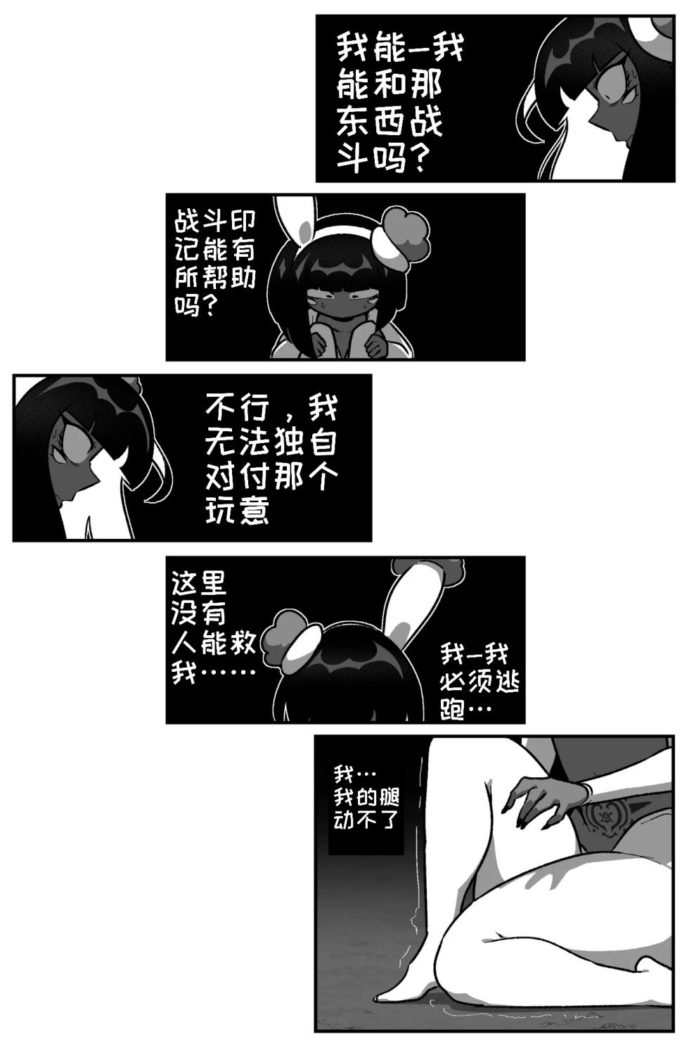 [Cuchuflin] Bug Bite chapter 10 狂暴兔子 [自娱自乐汉化] - Page 40