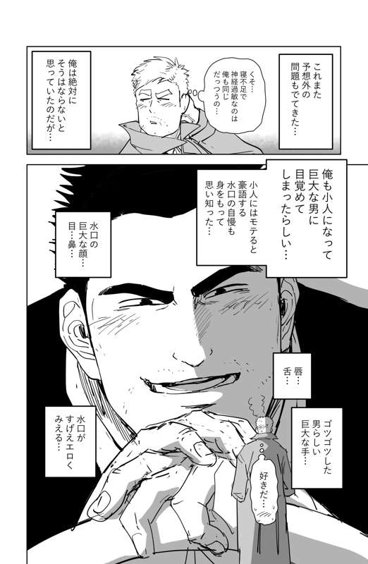 Gakuranman (Chijimetaro) チビデカバディ - Page 6