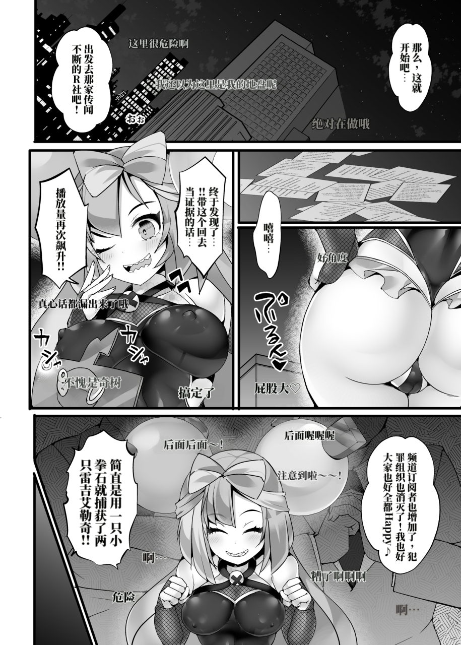 [Stapspats (Hisui)] 电气☆女忍主播·奇树 《潜入！！恶之组织》～任务失败！？快乐调教物语～ （AI翻） - Page 5