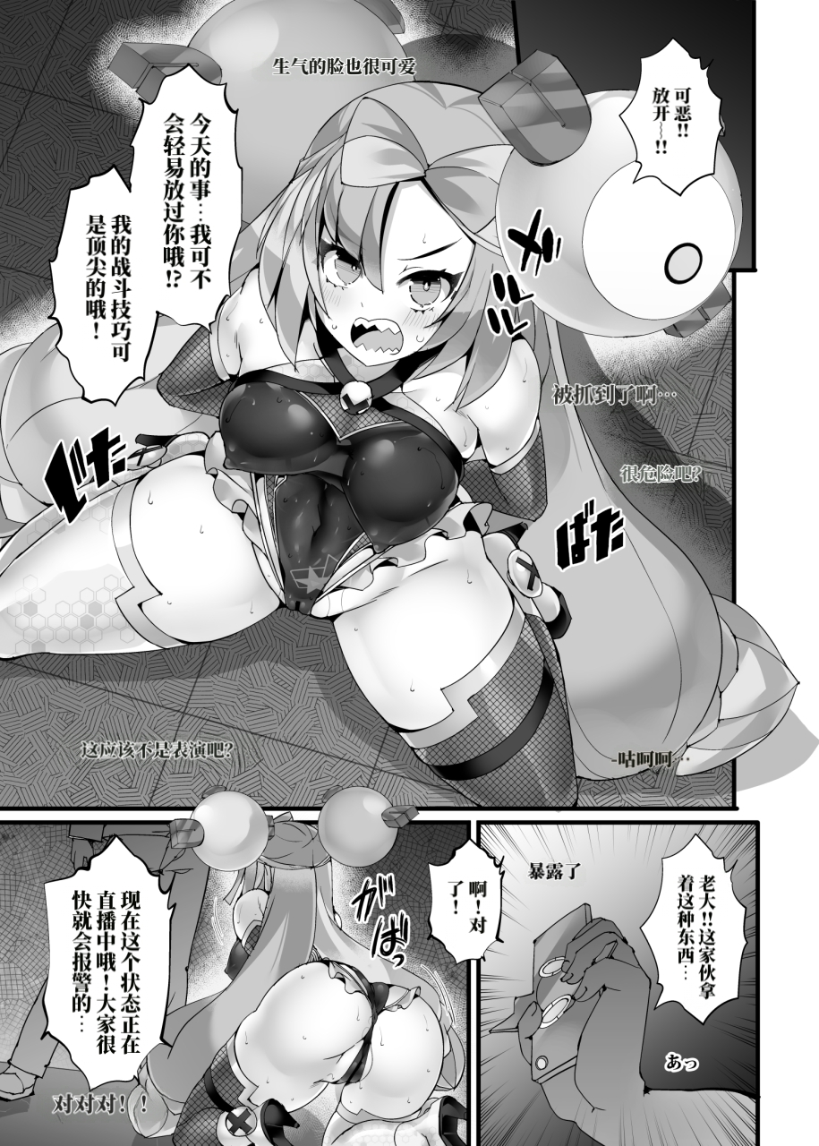[Stapspats (Hisui)] 电气☆女忍主播·奇树 《潜入！！恶之组织》～任务失败！？快乐调教物语～ （AI翻） - Page 6