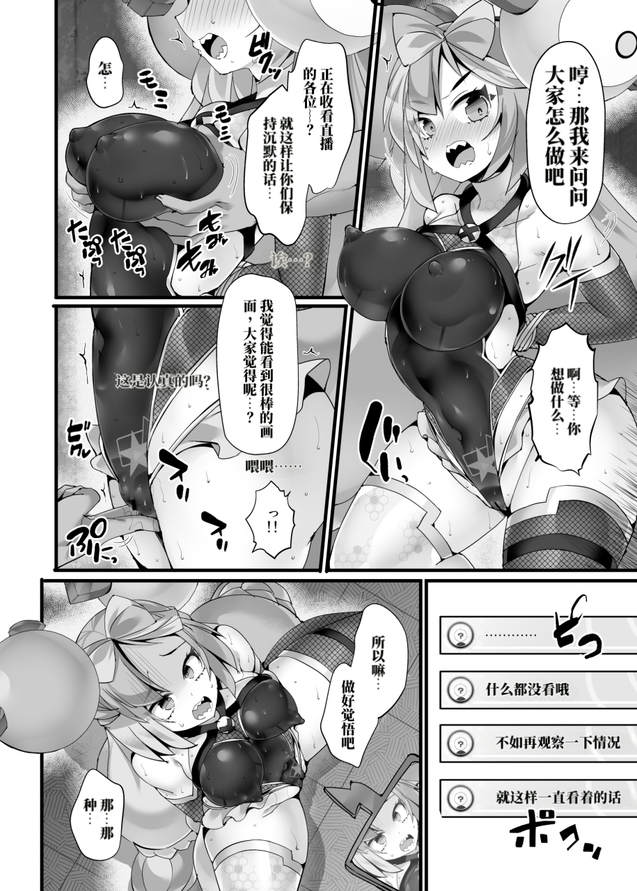 [Stapspats (Hisui)] 电气☆女忍主播·奇树 《潜入！！恶之组织》～任务失败！？快乐调教物语～ （AI翻） - Page 7