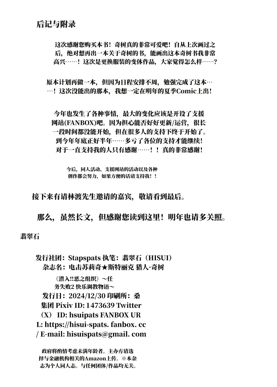 [Stapspats (Hisui)] 电气☆女忍主播·奇树 《潜入！！恶之组织》～任务失败！？快乐调教物语～ （AI翻） - Page 20