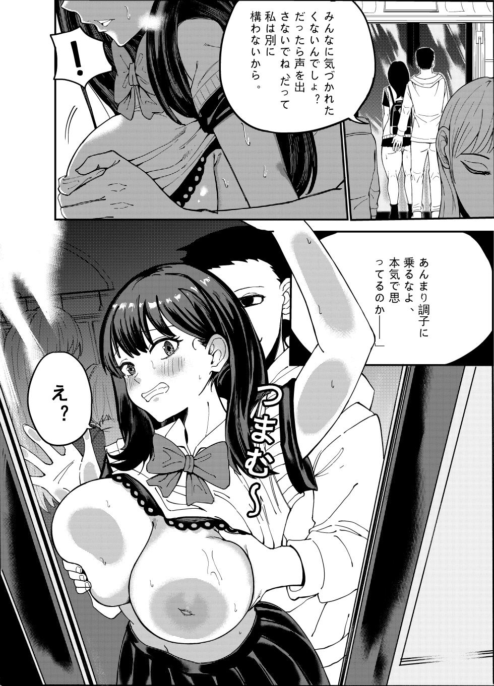 [Chair] Takarada Rikka Saimin Keikaku (SSSS.GRIDMAN) - Page 23