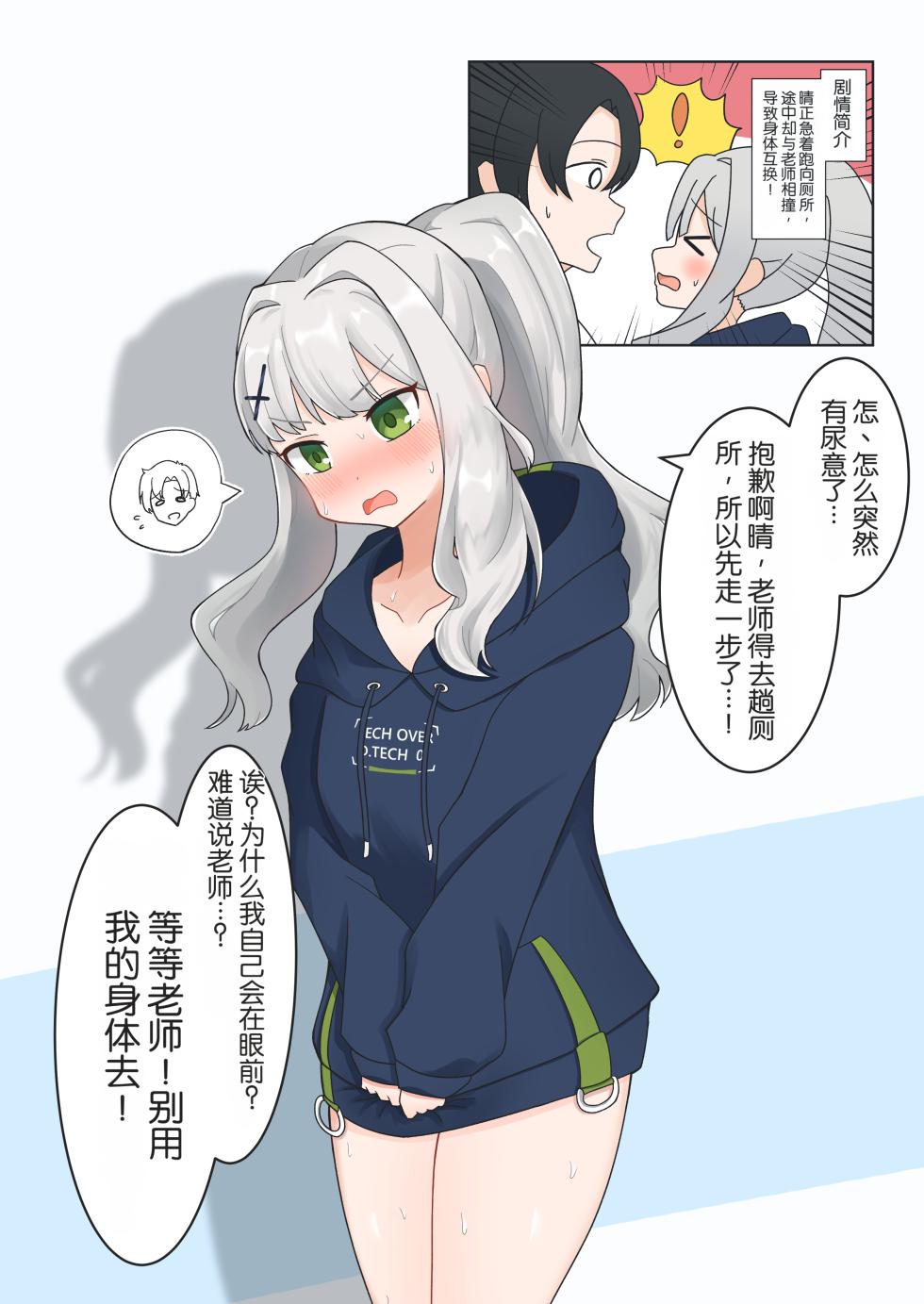 [Nokeon (Various)] SWAP ARCHIVE - BluArch Irekawari Goudou (Blue Archive) [Chinese] [Digital] - Page 5