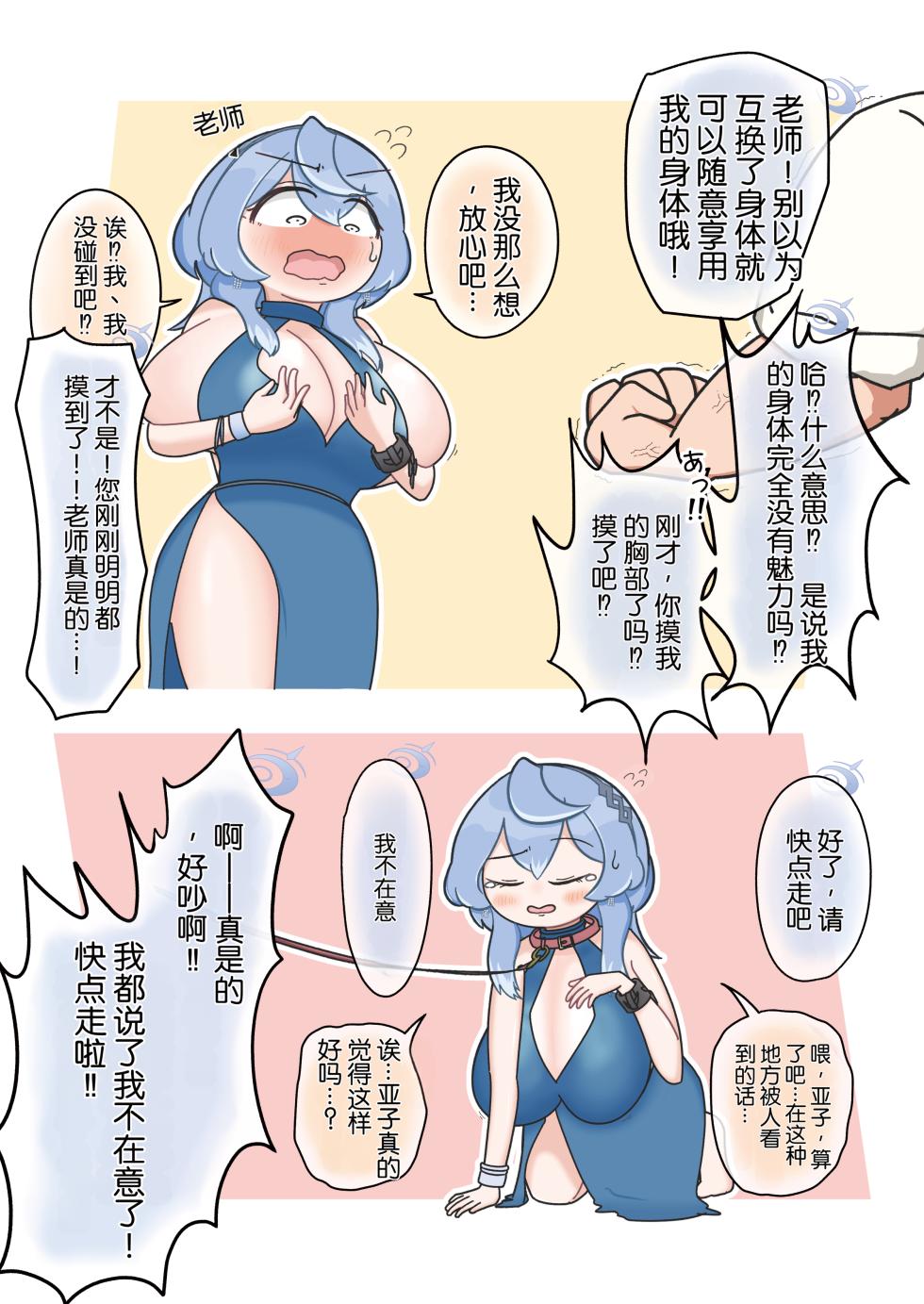 [Nokeon (Various)] SWAP ARCHIVE - BluArch Irekawari Goudou (Blue Archive) [Chinese] [Digital] - Page 6