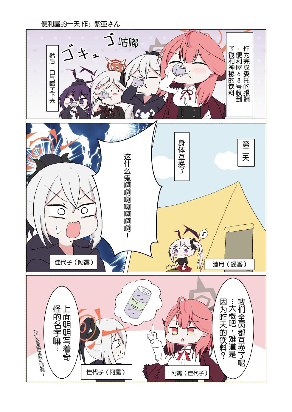 [Nokeon (Various)] SWAP ARCHIVE - BluArch Irekawari Goudou (Blue Archive) [Chinese] [Digital] - Page 7