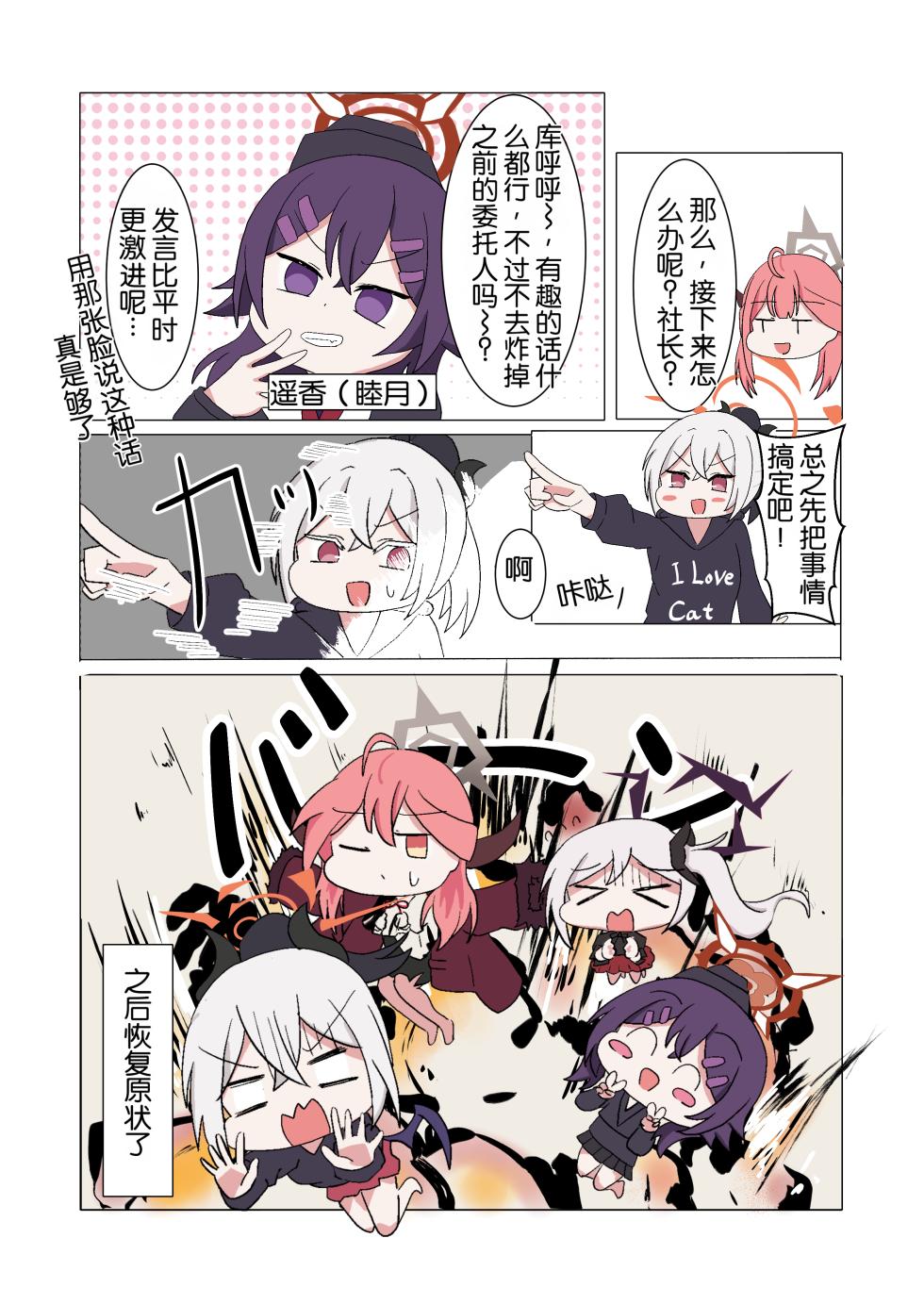 [Nokeon (Various)] SWAP ARCHIVE - BluArch Irekawari Goudou (Blue Archive) [Chinese] [Digital] - Page 8