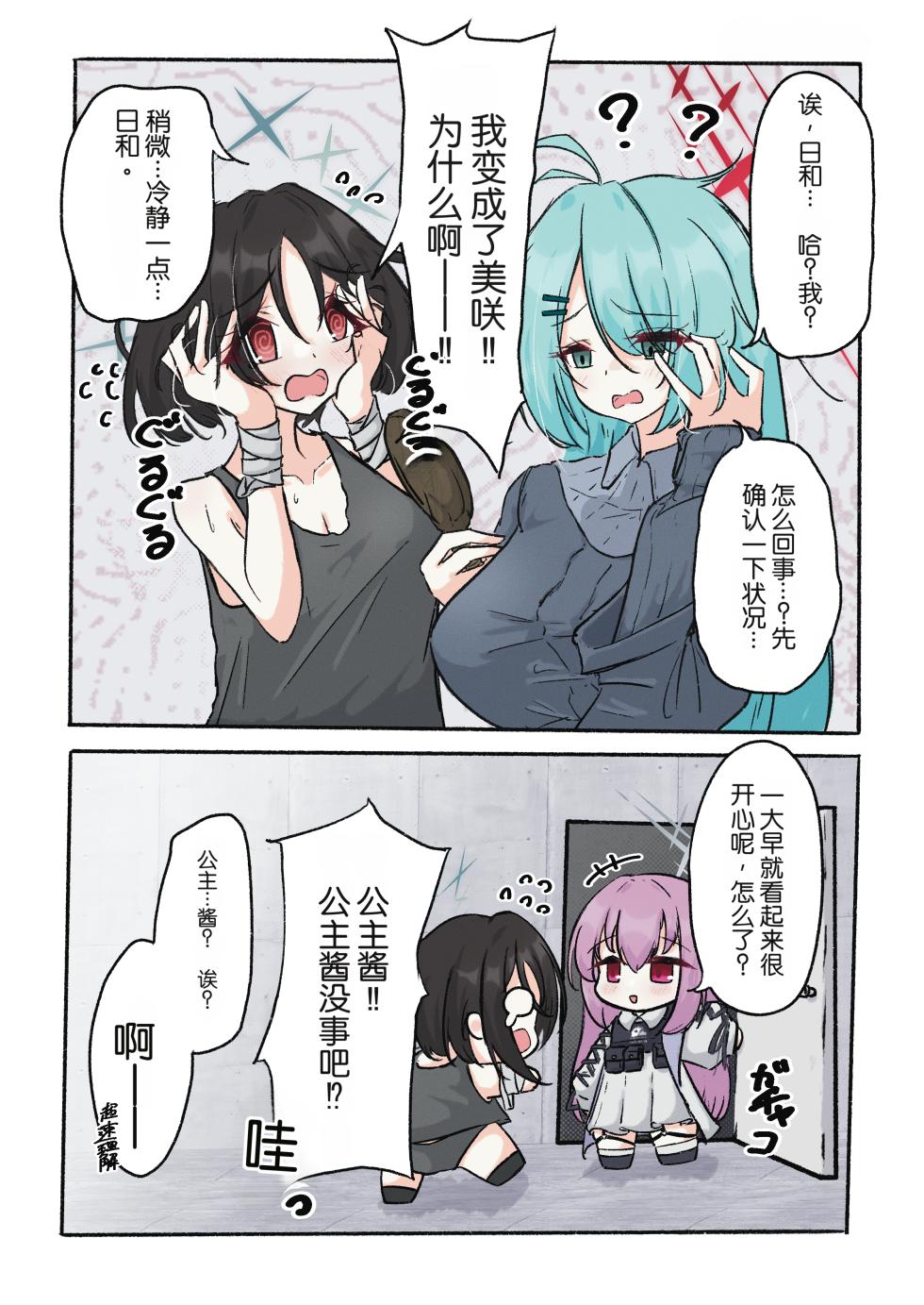 [Nokeon (Various)] SWAP ARCHIVE - BluArch Irekawari Goudou (Blue Archive) [Chinese] [Digital] - Page 9