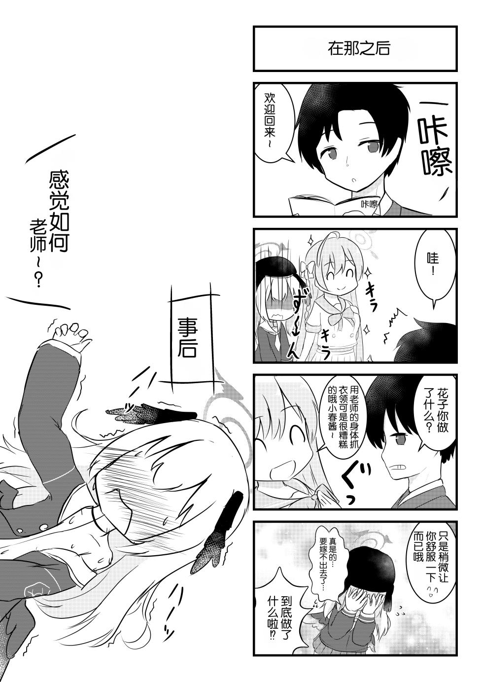[Nokeon (Various)] SWAP ARCHIVE - BluArch Irekawari Goudou (Blue Archive) [Chinese] [Digital] - Page 22