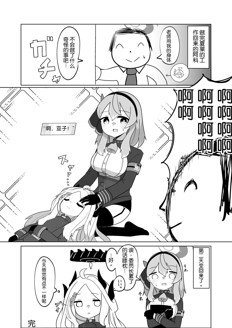 [Nokeon (Various)] SWAP ARCHIVE - BluArch Irekawari Goudou (Blue Archive) [Chinese] [Digital] - Page 28