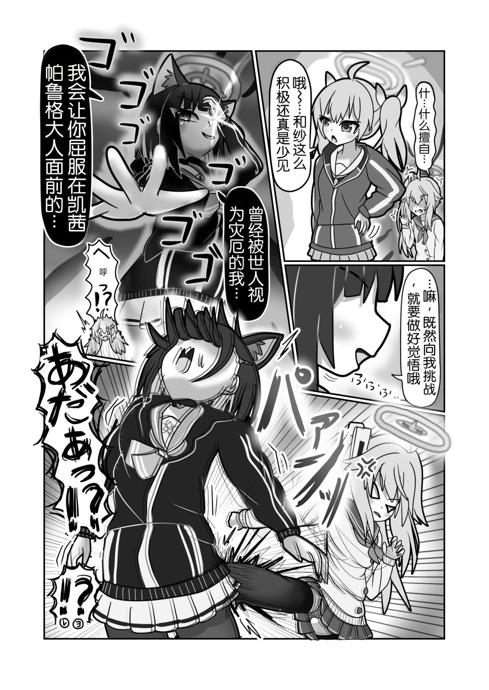 [Nokeon (Various)] SWAP ARCHIVE - BluArch Irekawari Goudou (Blue Archive) [Chinese] [Digital] - Page 32