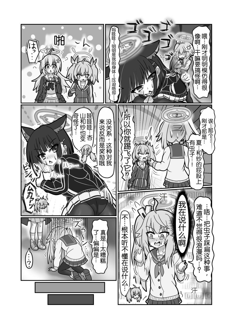 [Nokeon (Various)] SWAP ARCHIVE - BluArch Irekawari Goudou (Blue Archive) [Chinese] [Digital] - Page 33