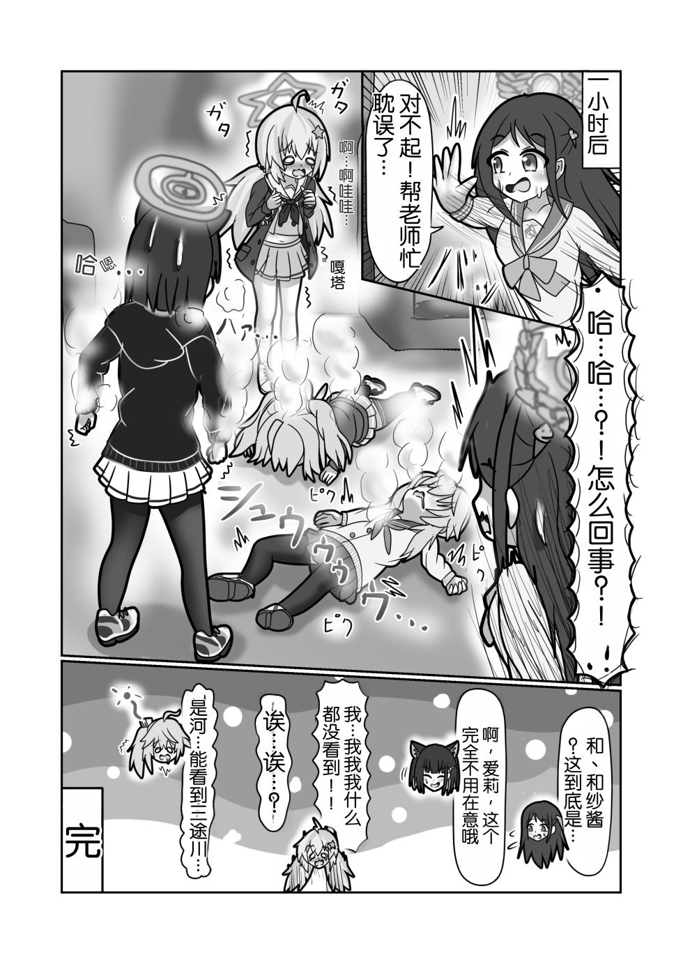 [Nokeon (Various)] SWAP ARCHIVE - BluArch Irekawari Goudou (Blue Archive) [Chinese] [Digital] - Page 35