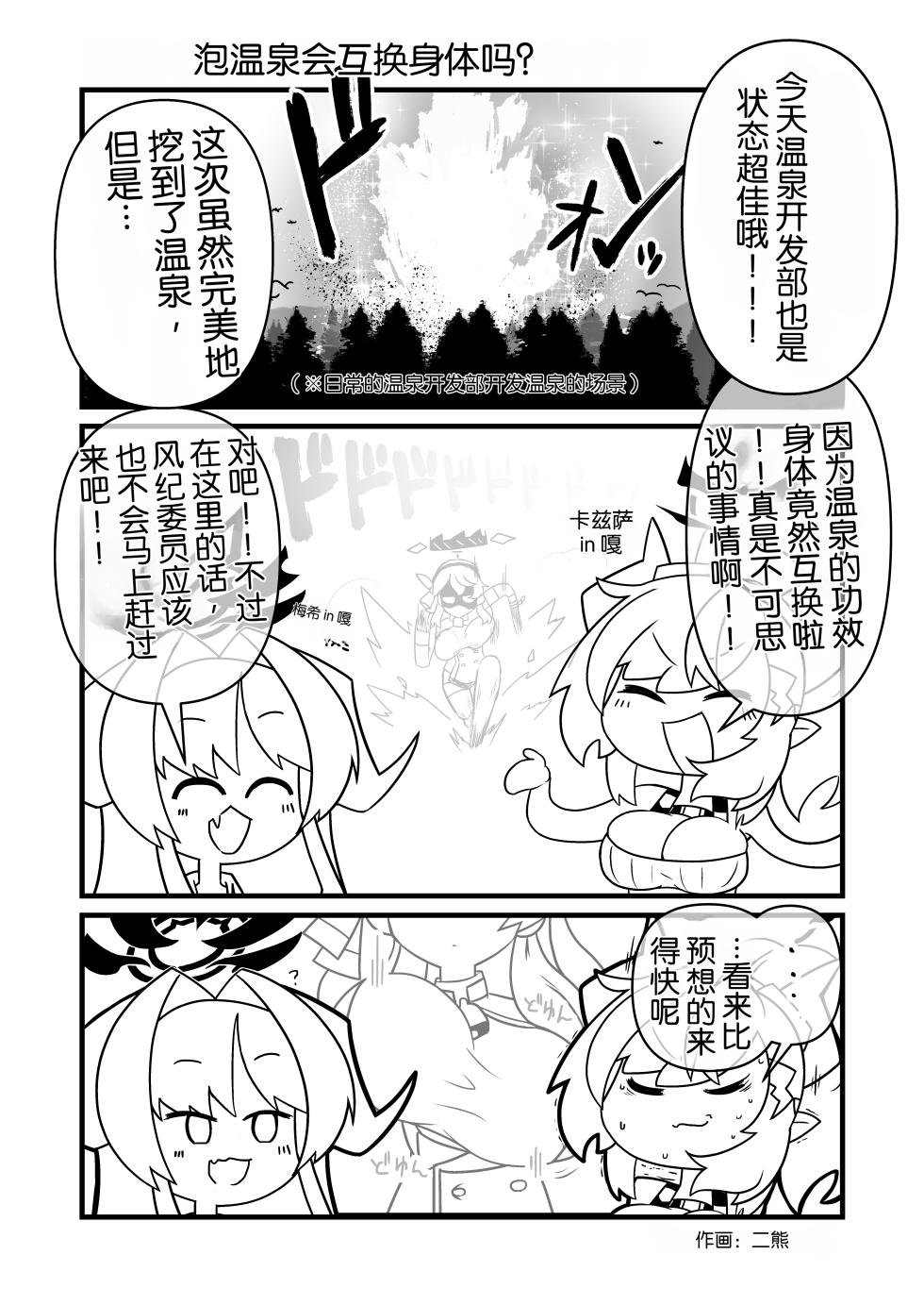 [Nokeon (Various)] SWAP ARCHIVE - BluArch Irekawari Goudou (Blue Archive) [Chinese] [Digital] - Page 36