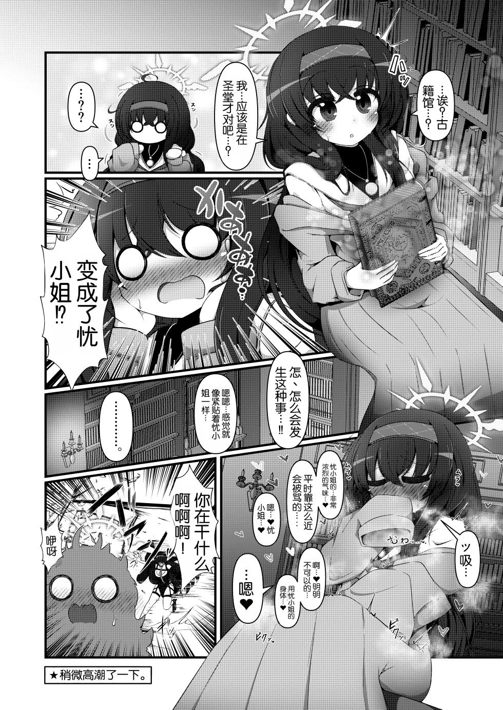[Nokeon (Various)] SWAP ARCHIVE - BluArch Irekawari Goudou (Blue Archive) [Chinese] [Digital] - Page 39
