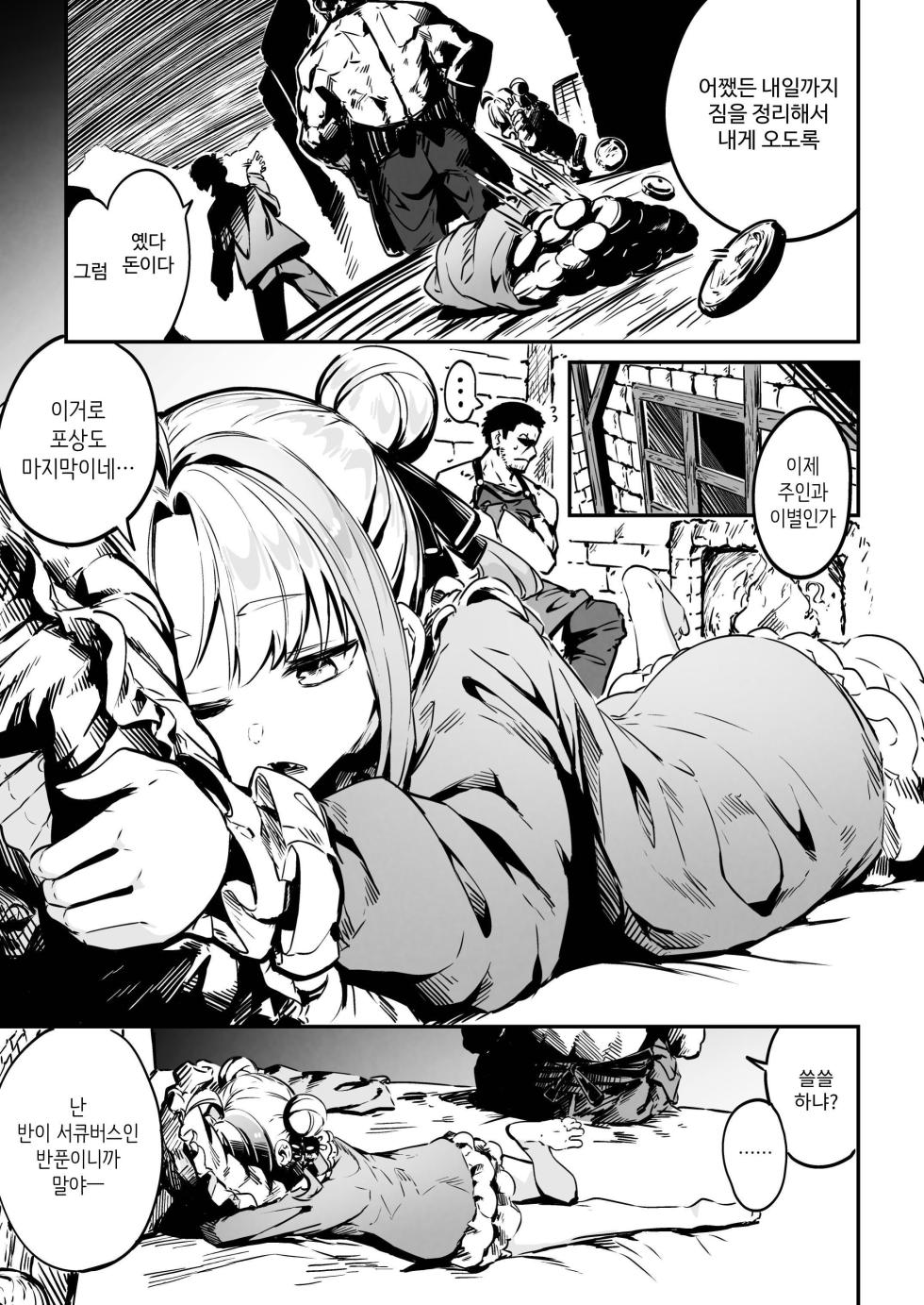 [Mannen Dokodoko Dondodoko (Tottotonero Tarou.)] Nee Goshujin Kyou no "Gohoubi" mada [Korean] - Page 22