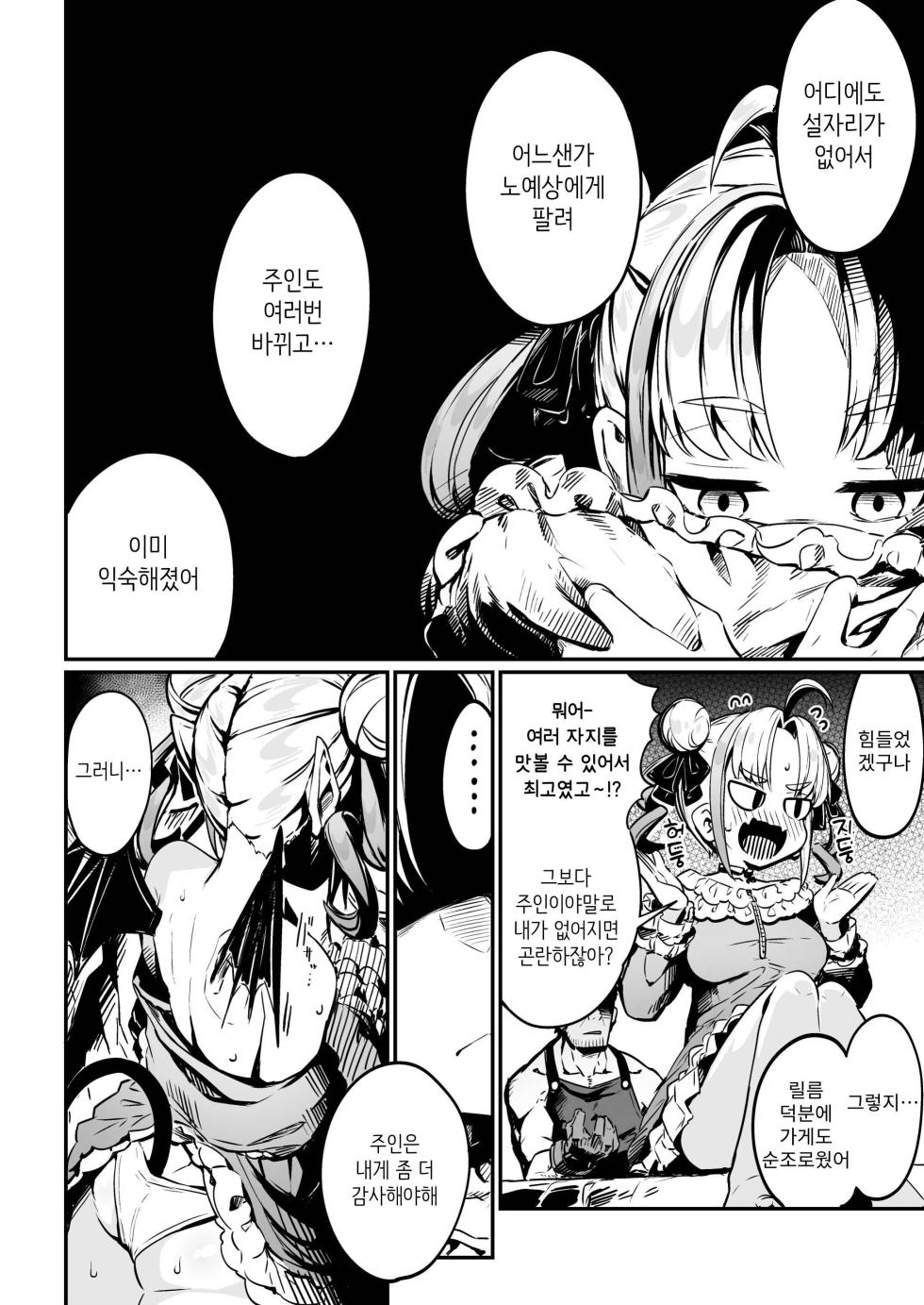 [Mannen Dokodoko Dondodoko (Tottotonero Tarou.)] Nee Goshujin Kyou no "Gohoubi" mada [Korean] - Page 23