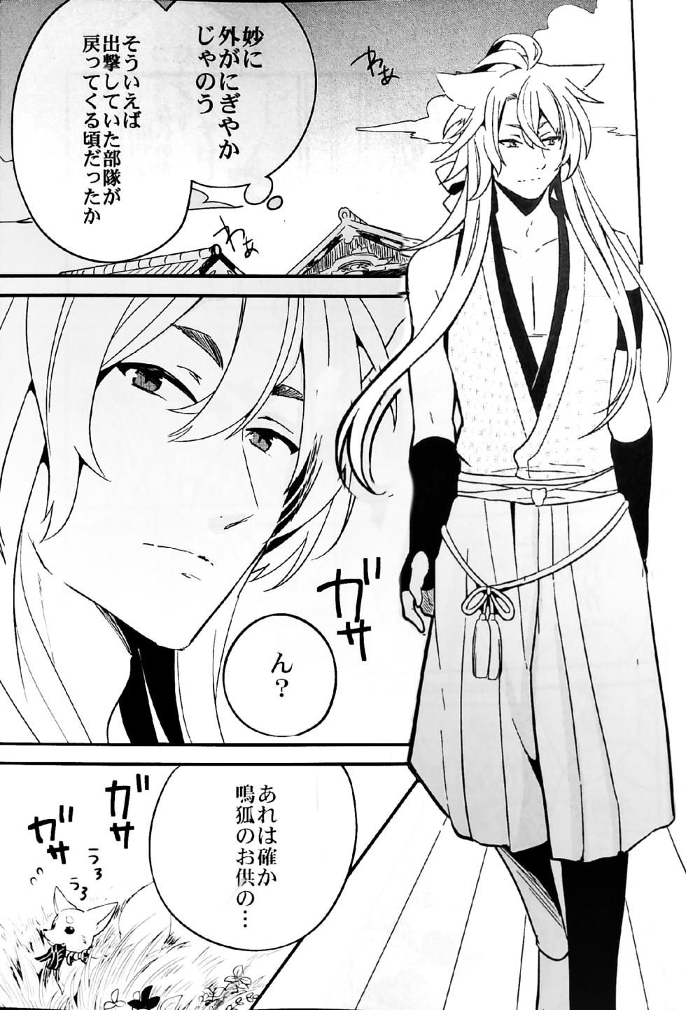 [ParasC (Chimi)] Kitsunebotan (Touken Ranbu) - Page 3